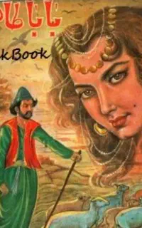 کتاب بابا طاهر قدیمی عتیقه