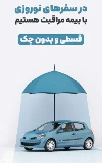 بیمه ثالث