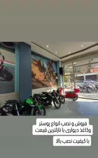 نصاب کاغذ دیواری