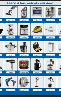 آموزش تعمیر لوازم آشپزخانه برای اولین بار