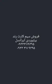 فروش سیم کارت رند