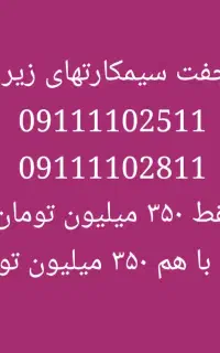 09111102511