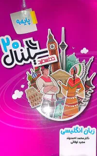 کتاب سیگنال ۲۰ زبان نهم