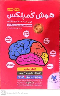 کتاب  کمک درسی و تیزهوشان ششم ،هفتم ،هشتم و نهم