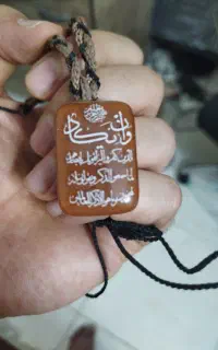گردنبند و ان یکاد