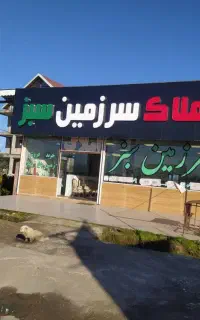 همکارمنشی خانم /املاک