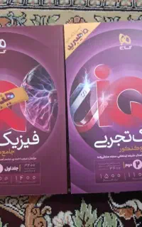 فروش کتاب جامع شیمی و فیزیک IQجامع