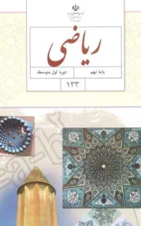 تدریس ریاضی  هفتم هشتم نهم  و زبان انگلیسی