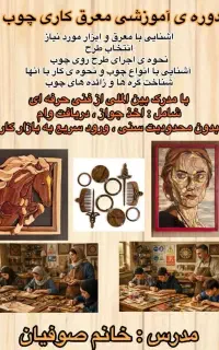 اموزش هنر های تجسمی و صنایع دستی معرق کاری