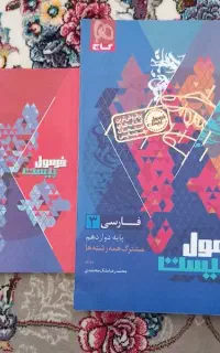 کتاب فرمول بیست گاج