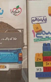 شیمی دهم و یازدهم خیلی سبز