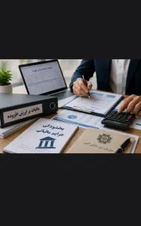 ارسال اظهارنامه اشخاص حقیقی و حقوقی