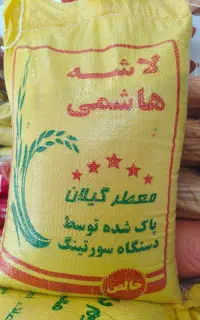برنج نیم دانه درشت هاشمی گیلان