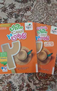 ماجرای بیست فارسی۳