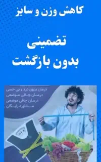 پکیج طلایی کاهش وزن