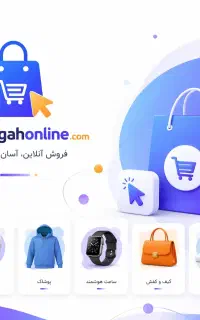 فروش دامنه سایت فروشگاه آنلاین foroshgahonline com
