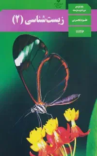کتاب درسی و کمک درسی خیلی سبز تجربی
