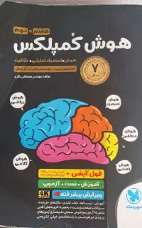کتاب هوش