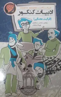 (جزوه) کتاب کار ادبیات کنکور