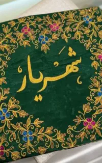 ست کوسن وکمربند دامادی