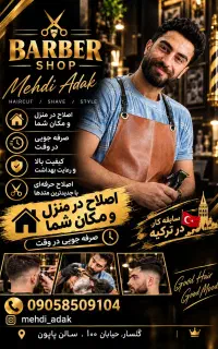 اصلاح مو در منزل،اصلاح در محل