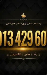 خط  کد 4 هزاری آخر