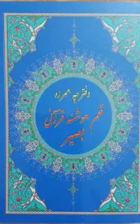 قلم هوشمند قرآنی بصیر مدل BSR140