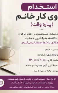 استخدام نیروی کار خانم