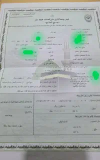 فیش حج تمتع بهمن ۱۳۸۶