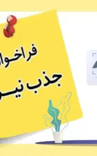 جذب نیرو