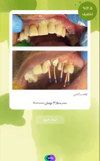 خدمات دندانپزشکی و درمانی