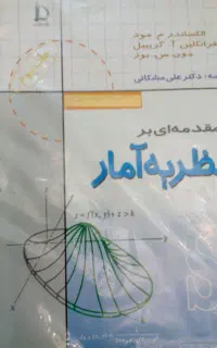 تدریس و آموزش آمار و احتمالات دانشگاهی