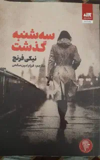 فروش کتاب دسته دوم در حد نو