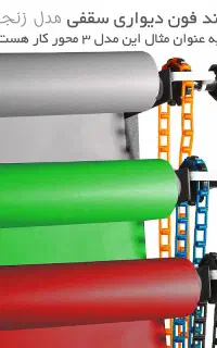 فون عکاسی سه رنگ اصلی