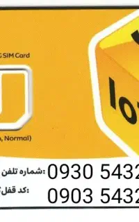 ایرانسل مخصوص مشاغل