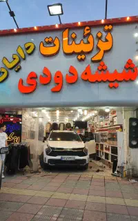 شیشه دودیuvضدخش نانوسرامیک باضمانت ارزانترین قیمت