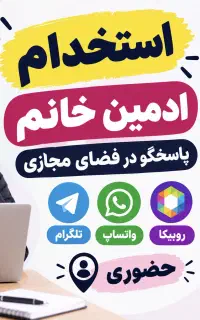 ادمین پاسخگو‌
