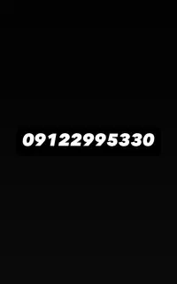 سیمکارت ۰۹۱۲ کد ۲
