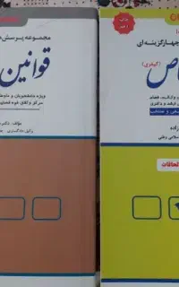 کتاب حقوقی وکیفری تست آزمون وکالت وقضاوت