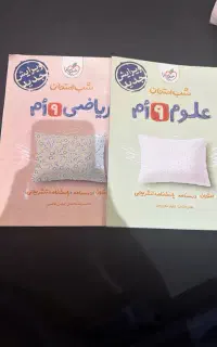 کتاب کمک درسی پایه نهم علوم و ریاضی