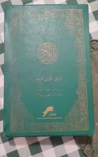 نوار کاست قرآن