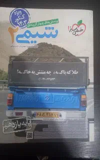 کتاب شیمی تست خیلی سبز دوازدهم