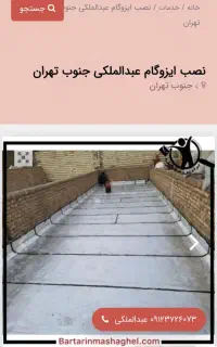 نمایندگی ایزوگام دلیجان وشرق