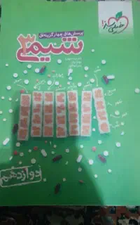 شیمی خیلی سبز تستی ۴۰۱