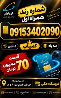 سیم کارت دائمی