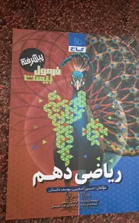 کتاب ریاضی فرمول بیست