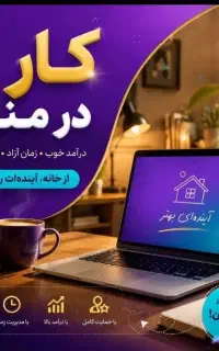 کار در منزل ویژه بانوان