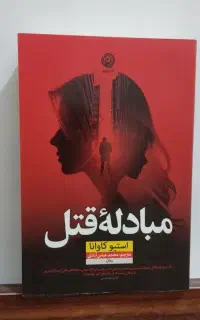 کتاب رمان