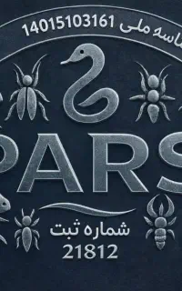 شرکت سمپاشی تخصصی منازل اماکن تجاری صنعتی ثبت۲۱۸۱۲