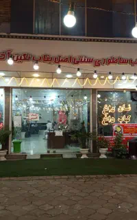 به یک کباب زن یا منقل کار نیاز مندیم